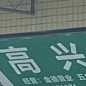 狠狠狠地在啪线香蕉
